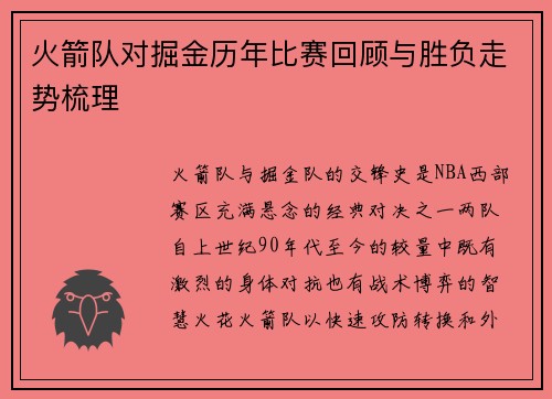 火箭队对掘金历年比赛回顾与胜负走势梳理