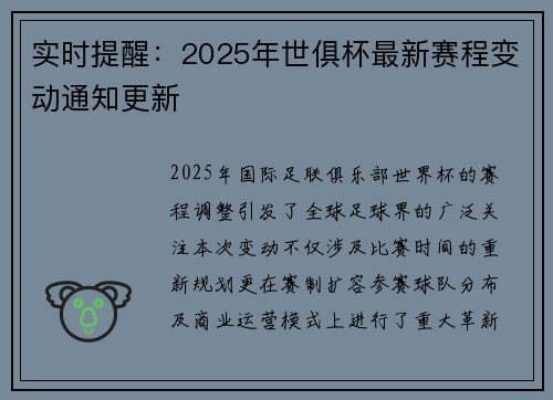 实时提醒：2025年世俱杯最新赛程变动通知更新