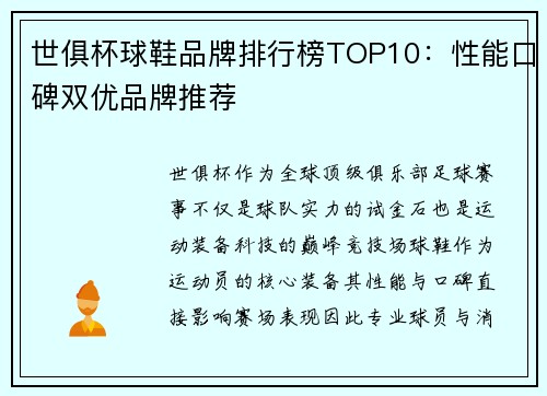 世俱杯球鞋品牌排行榜TOP10：性能口碑双优品牌推荐