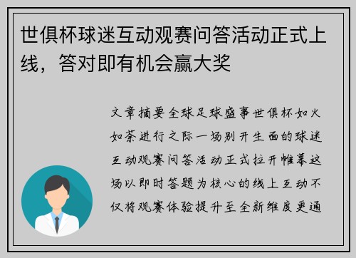 世俱杯球迷互动观赛问答活动正式上线，答对即有机会赢大奖